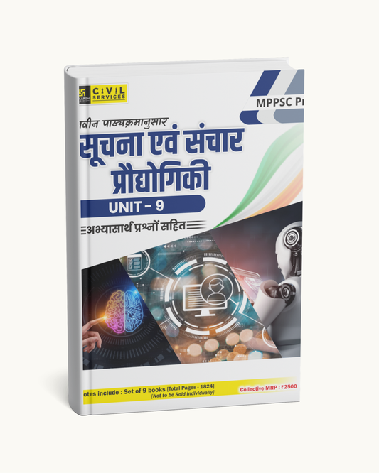 Suchna Avam Sanchar Praudyogiki (MPPSC Prelims – Unit 09, Hindi Medium) By Utkarsh Classes