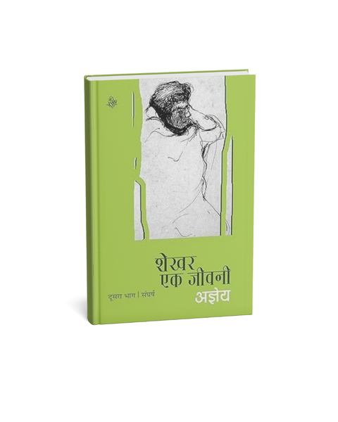 Shekhar Ek Jeevani: Part 2 [Sangharsh] By Agyeya