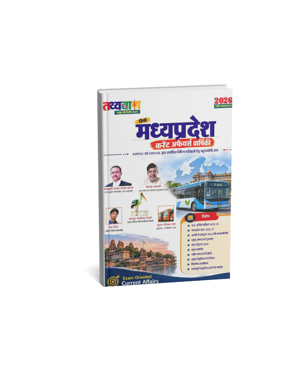 Tathyabaan Madhya Pradesh Current Affairs Varshiki 2026-27 (Hindi Medium)