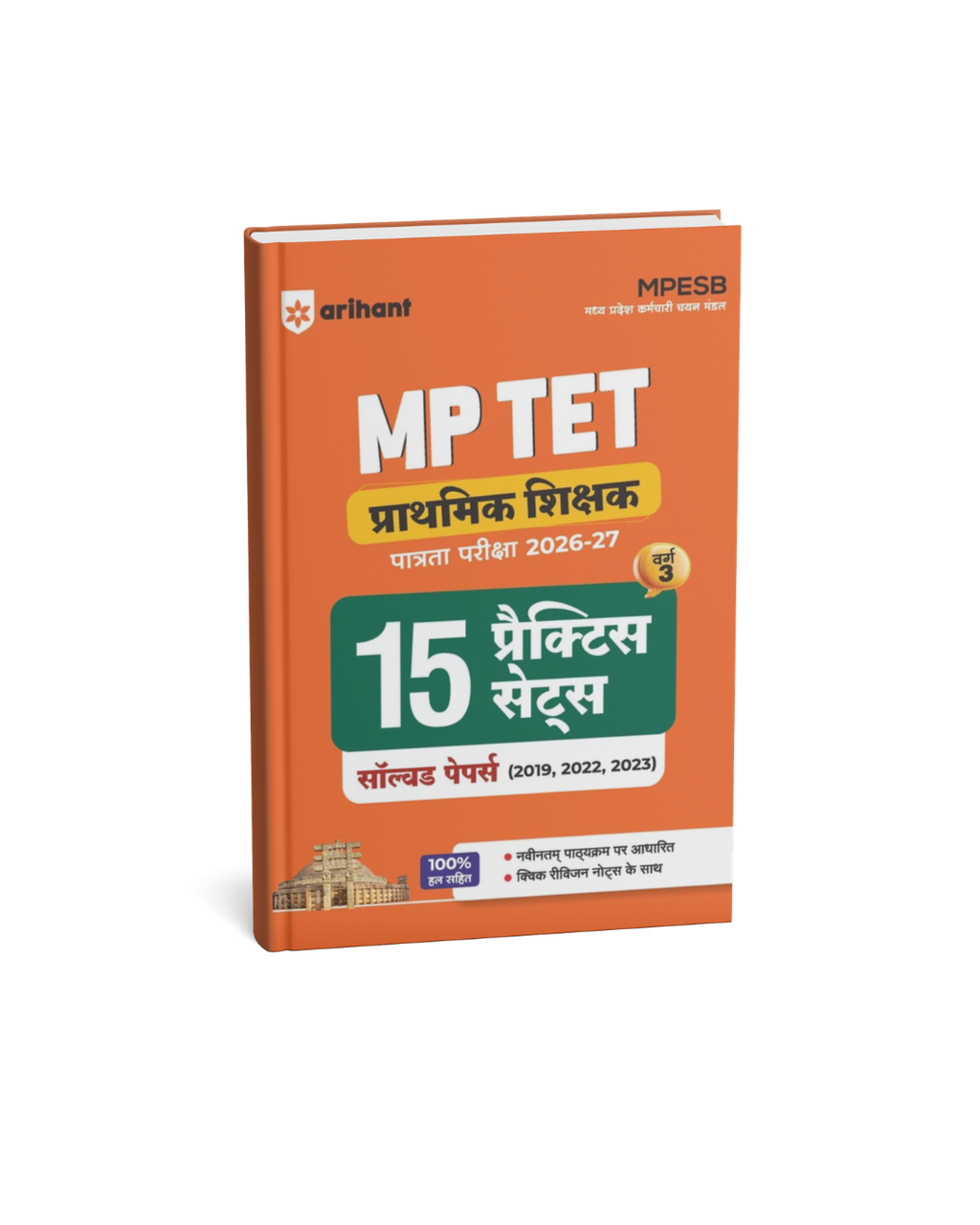 Arihant MP TET Prathmik Shikshak Patraata Pariksha 2026-27 15 Practice Sets with Solved Papers (Hindi Medium)