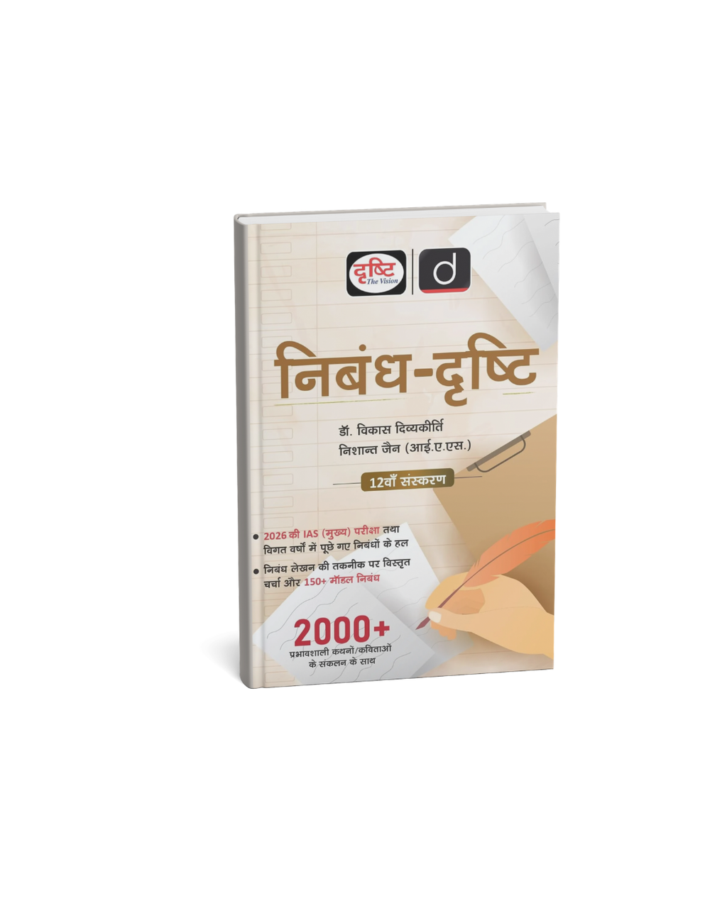 Drishti IAS - Nibandh-Drishti by Dr. Vikas Divyakirti (12th Edition ) 2000+ | Hindi Medium
