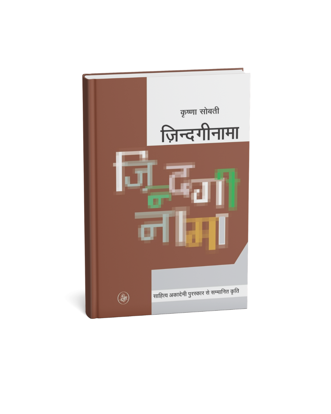 Zinaginama by Krishna Sobti (Hindi Novel)