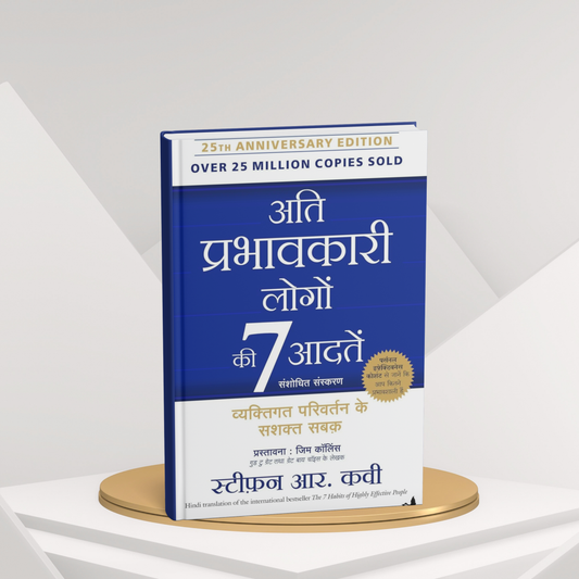 Ati Prabhavkari Logon Ki 7 Adatein (Hindi Edition) |