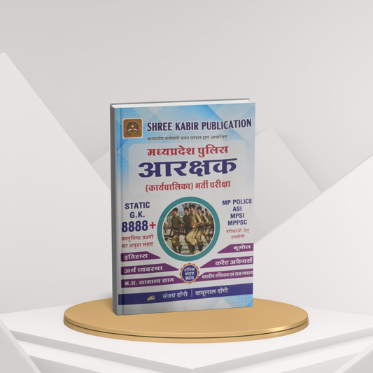 MP Police Constable ( Arakshak )Static G.K. By Shree Kabir Publication (Sanjay Dangi, Babulal Dangi)
