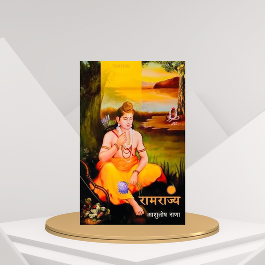Ramrajya  (Hindi Edition) Hardcover Ashutosh Rana