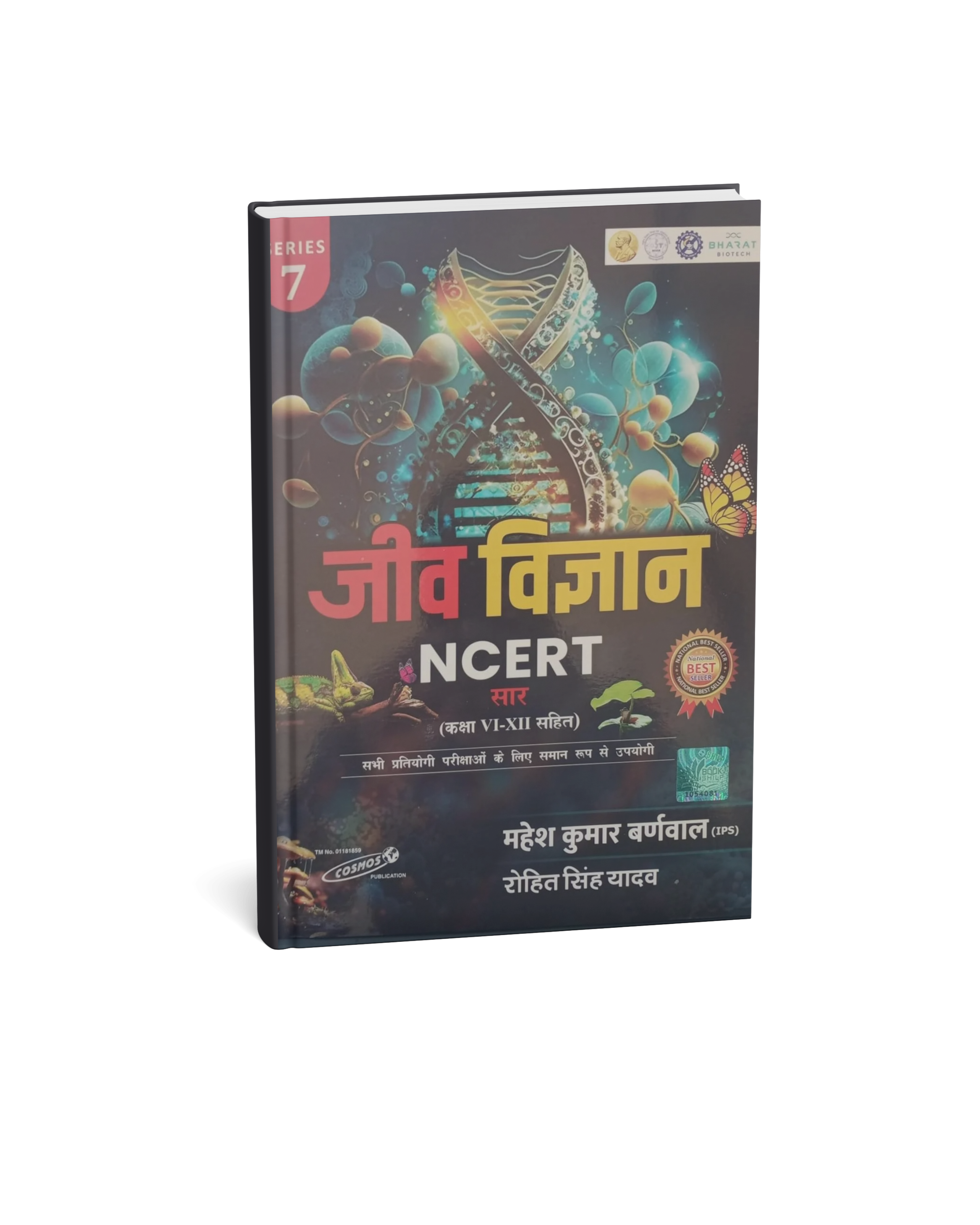 Cosmos- NCERT Jeev Vigyan by Mahesh Kumar Barnwal (Series-7) (Hindi Medium)