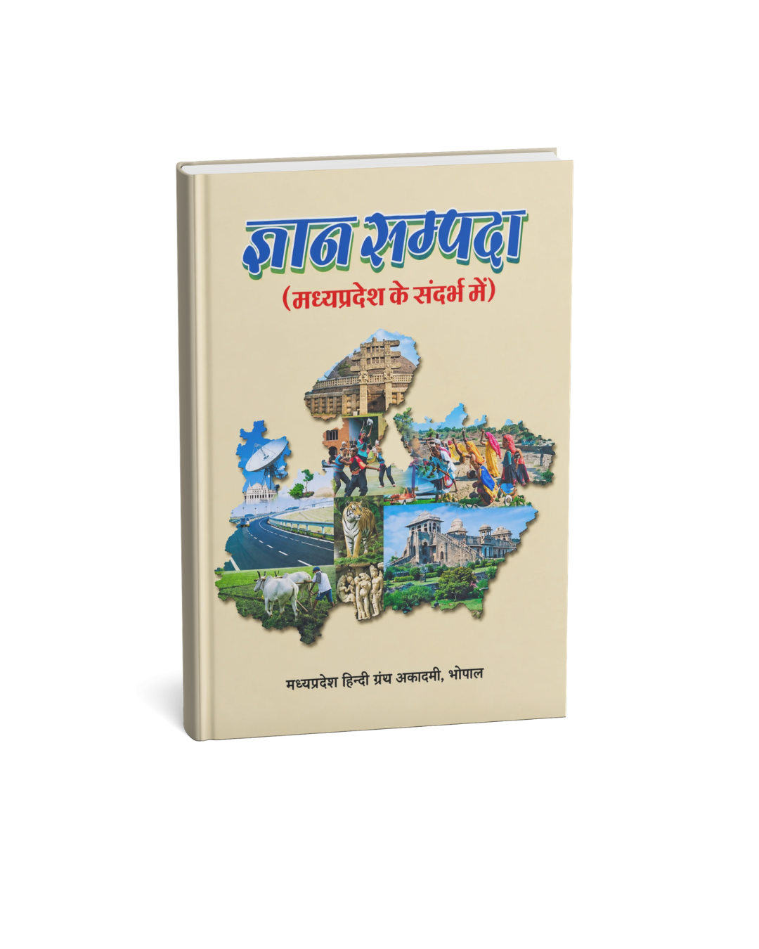 Gyan Sampada – Madhya Pradesh Ke Sandarbh Mein(Hindi Medium)