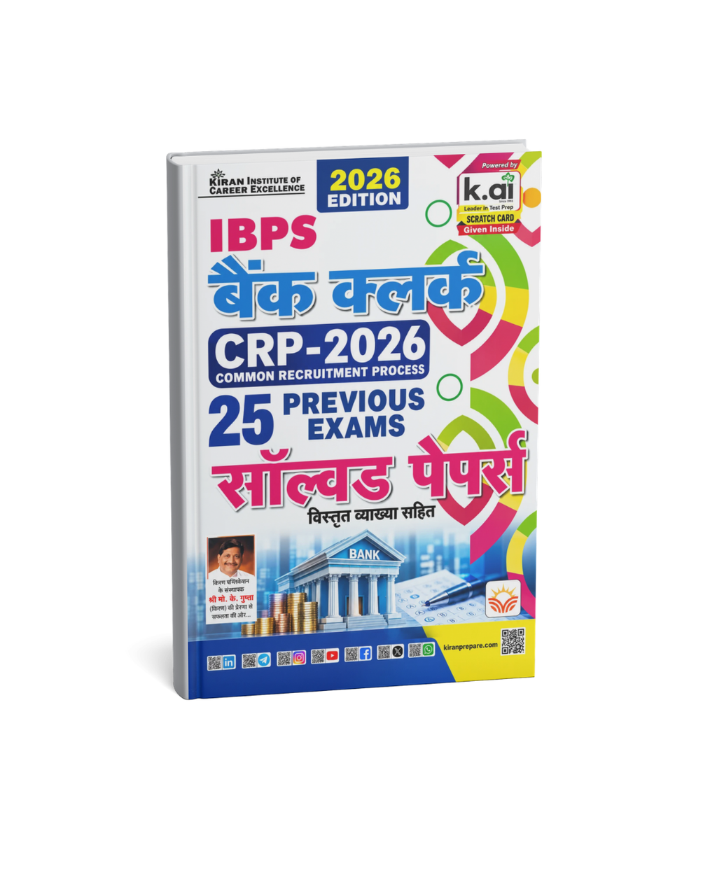 Kiran IBPS Bank Clerk CRP-2026 25 Previous Exams Solved Papers (Hindi Medium)