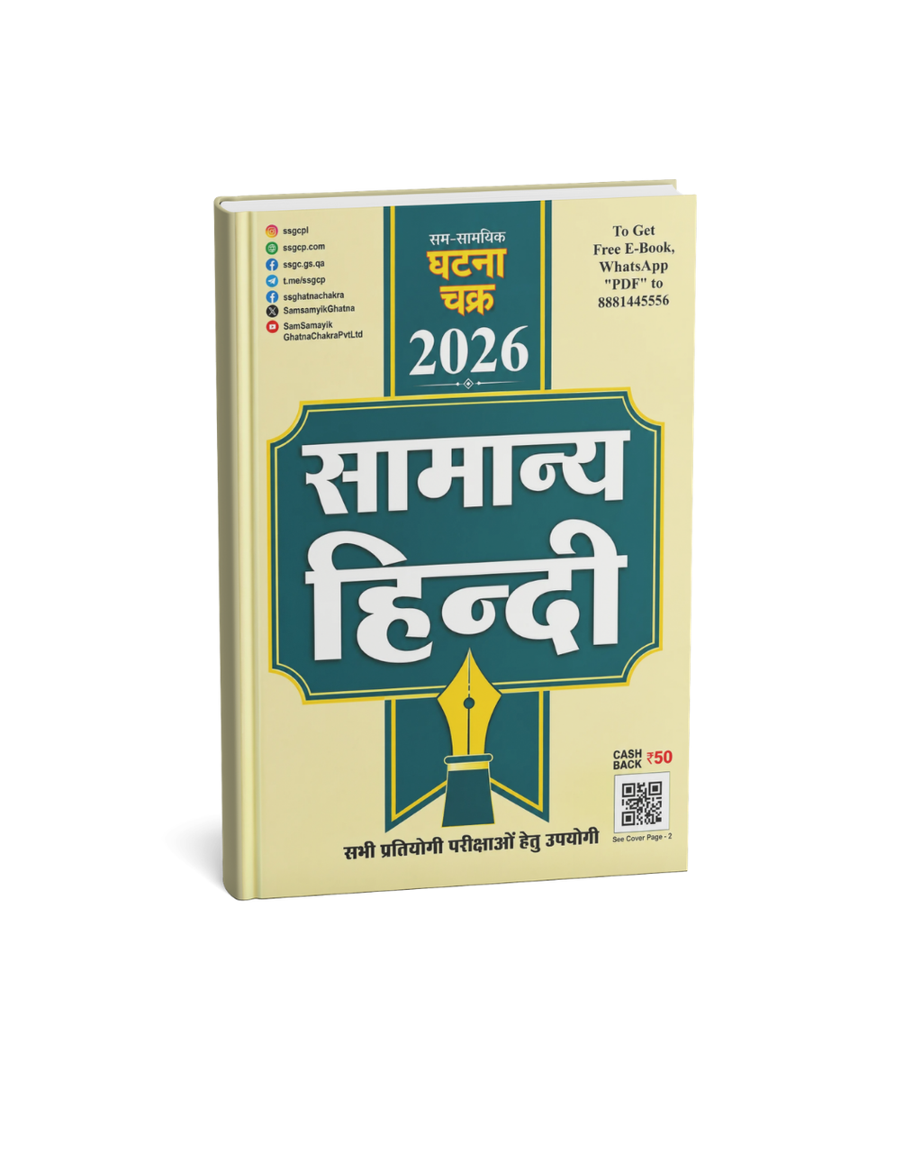 Ghatna Chakra Samanya Hindi 2026 (Hindi Medium)