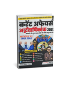 Utkarsh Current Affairs Ardhvarshik By Kumar Gaurav 2026 (Hindi Medium)