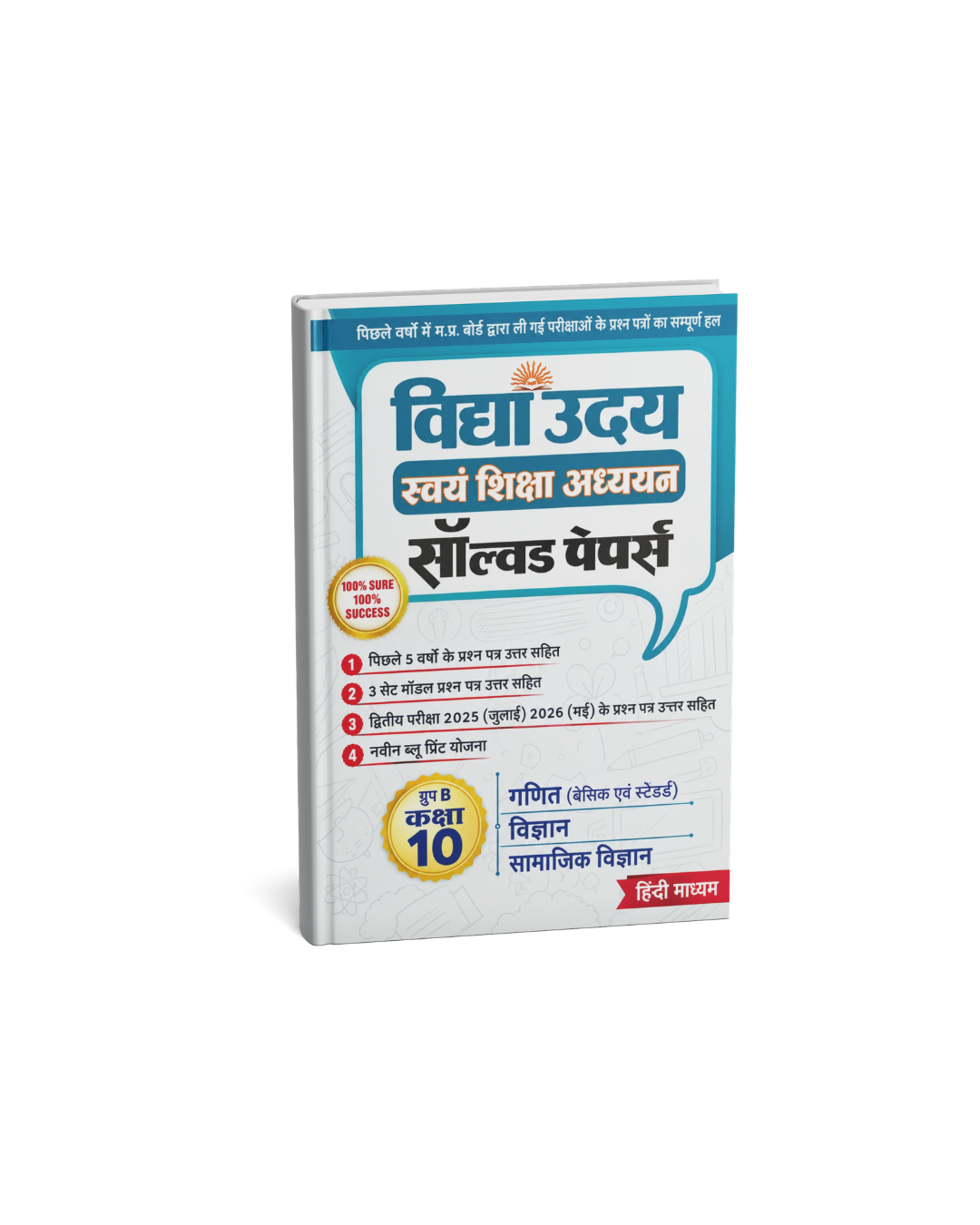 Aakrati Vidhya Uday Class 10 MP Board Maths, Science & Social Science Solved Papers (Hindi Medium)