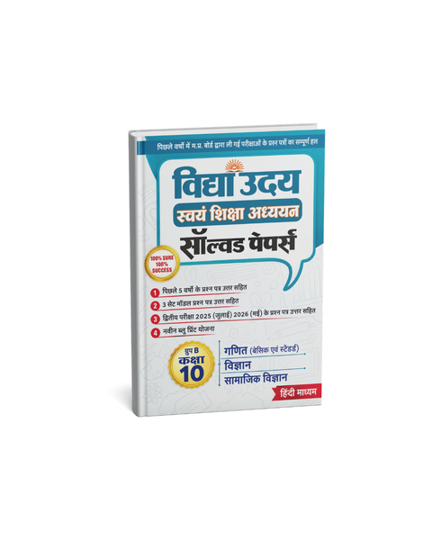 Aakrati Vidhya Uday Class 10 MP Board Maths, Science & Social Science Solved Papers (Hindi Medium)