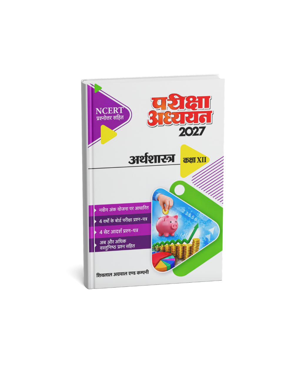 Pariksha Adhyayan Arthshastra Class 12 2027 (Hindi Medium)