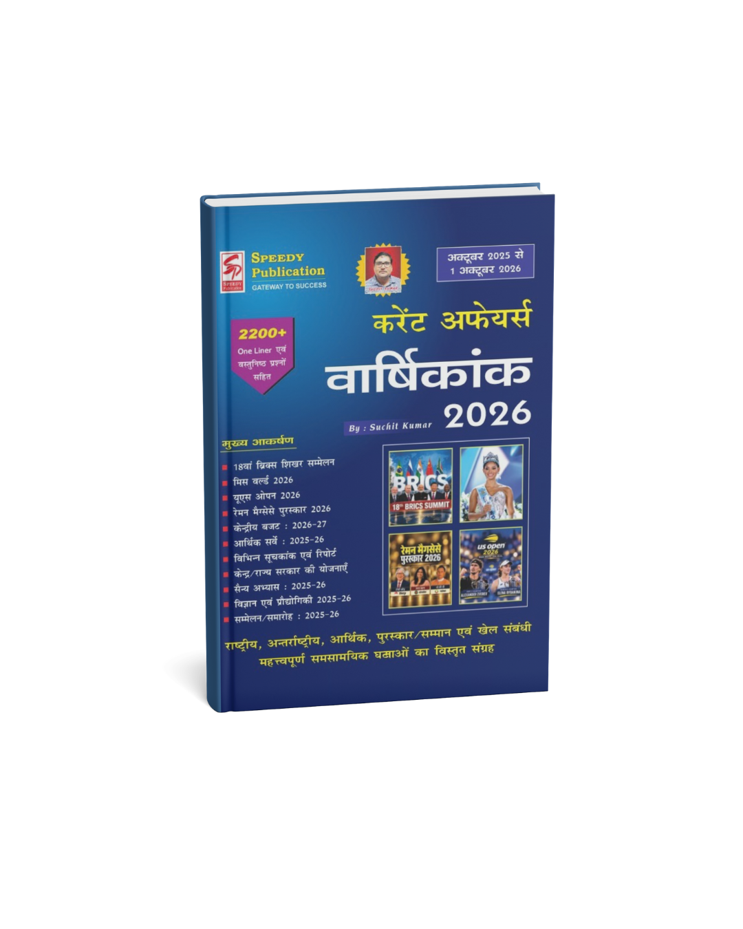 Speedy Current Affairs October 2025 to 1 October 2026 (Hindi Medium)