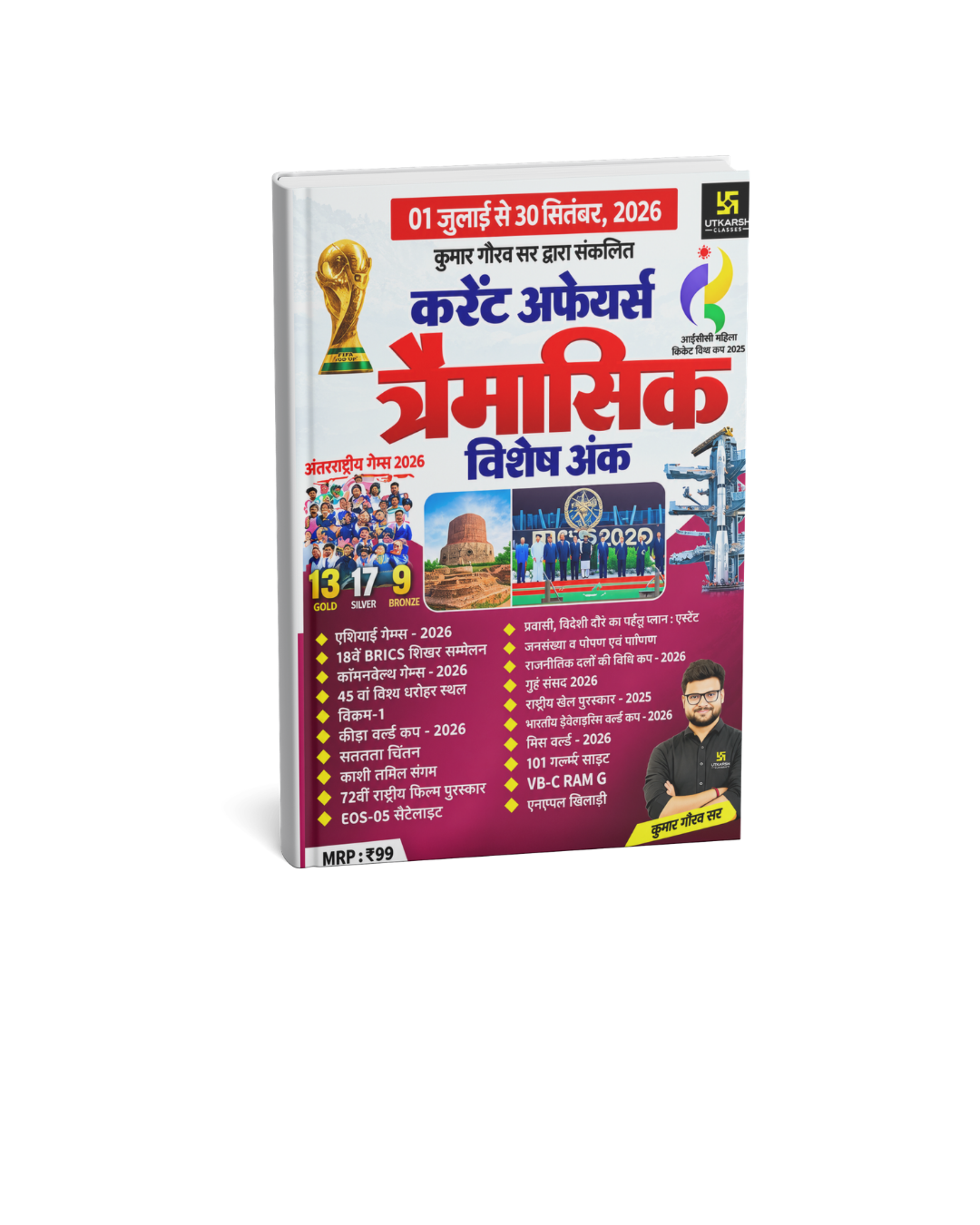 Utkarsh Current Affairs 01 July to 30 September 2026 By Kumar Gaurav Sir (Hindi Medium)
