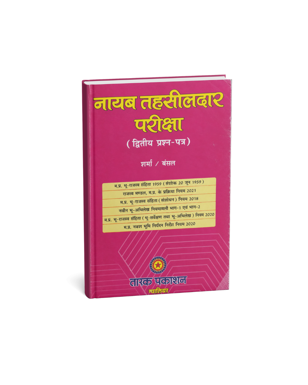 Tarak Prakashan Nayab Tehsildar Pariksha Second Paper By Sharma and Bansal (Hindi Medium)