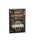 Cosmos NCERT Plus Rajvyavastha Class 6th to 12th By Mahesh Kumar Barnwal and Rakesh Kumar Yadav (Hindi Medium)