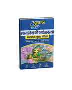 Aakar IAS Madhya Pradesh Ki Arthvyavastha MPPSC Mains Paper-3 Part-1 Unit-3,4 (Hindi Medium)