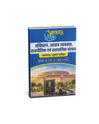 Aakar IAS Samvidhan, Shasan Vyavastha, Rajnaitik Evam Prashasanik Sanrachna MPPSC Mains Paper-2 Part-1 Unit 1 & 2 (Hindi Medium)