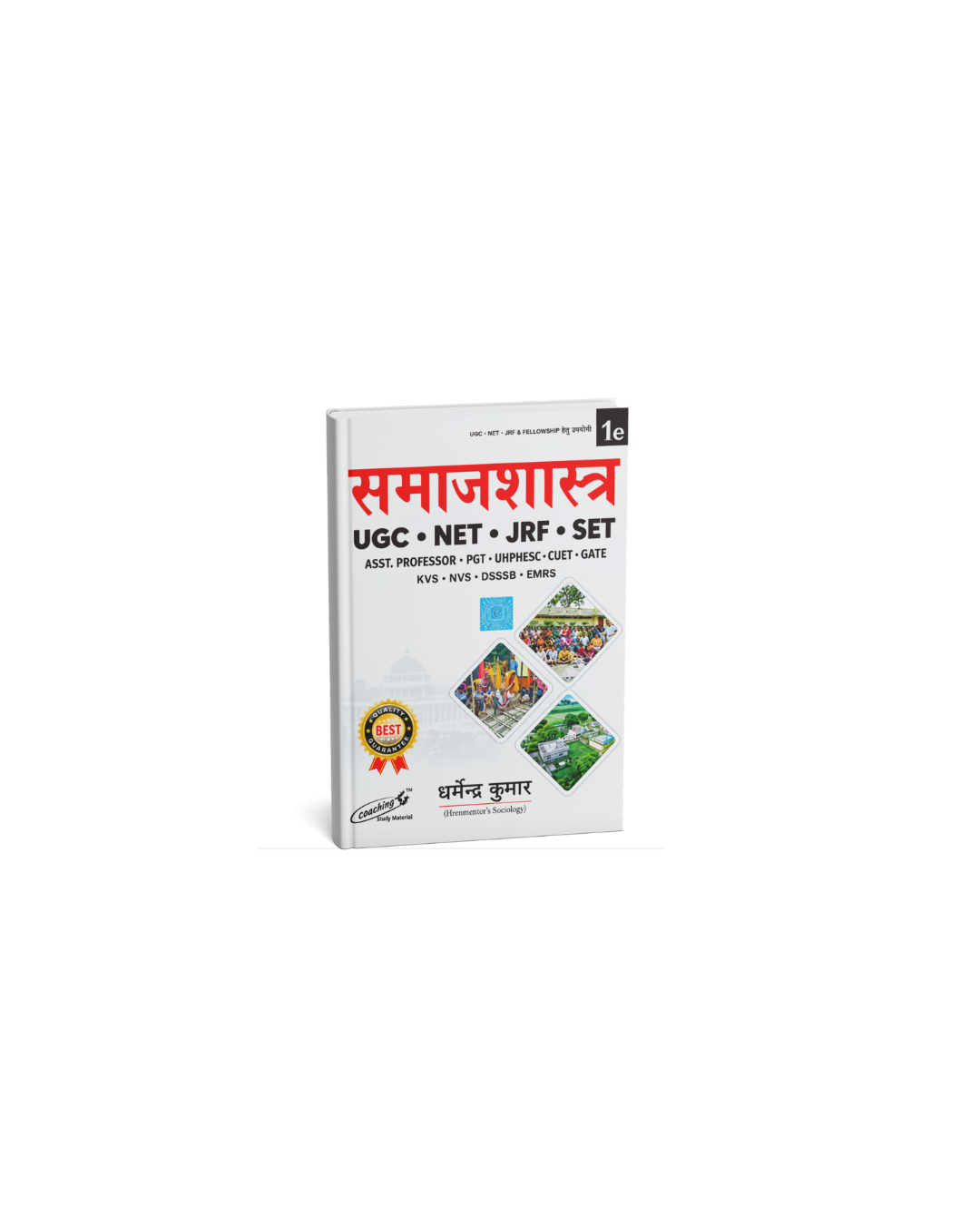 Cosmos Sociology UGC NET JRF SET By Dharmendra Kumar 1st Edition (Hindi Medium)