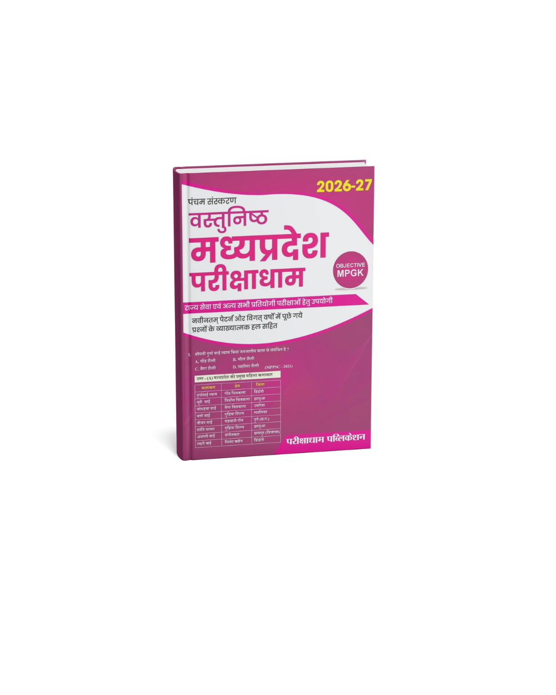 Parikshadham Vastunishth Madhya Pradesh Parikshadham 2026-27 MPGK Book  (Hindi Medium)