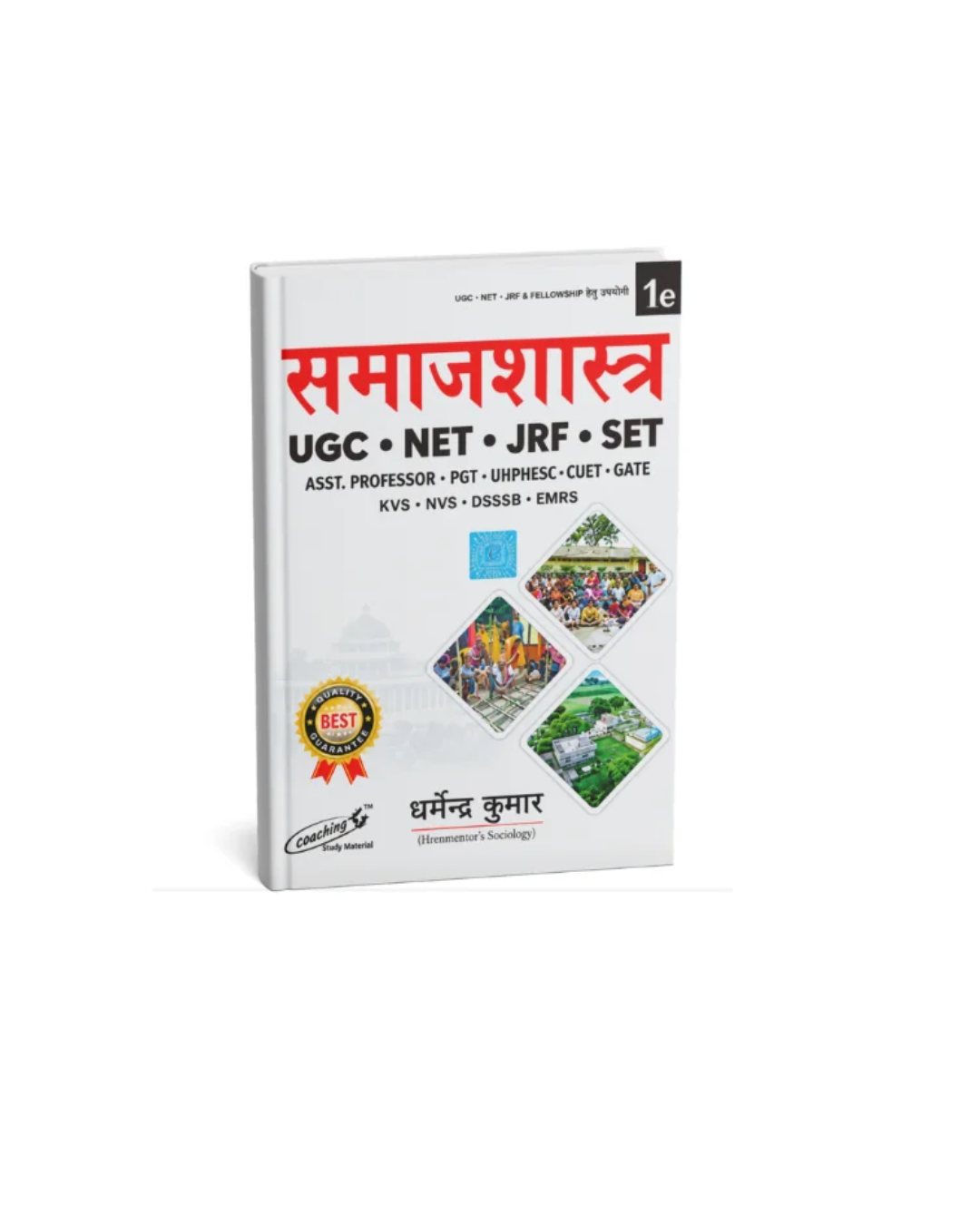 Cosmos Samajshastra UGC NET JRF SET By Dharmendra Kumar 1st Edition (Hindi Medium)