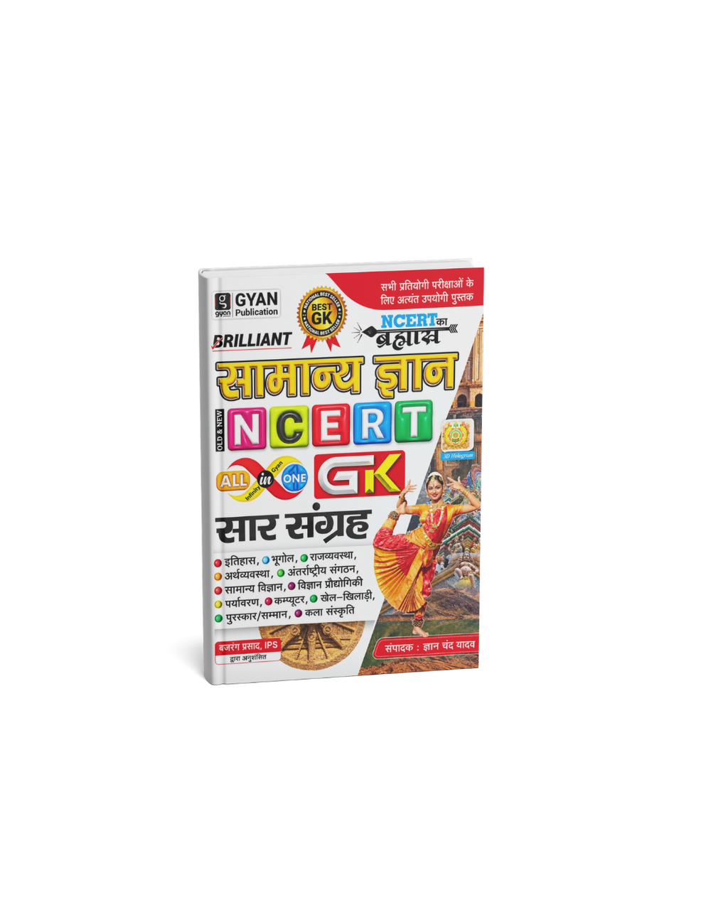 Gyan Samanya Gyan Ncert Gk 2026-27 by Gyan Chand Yadav | (Hindi Medium)