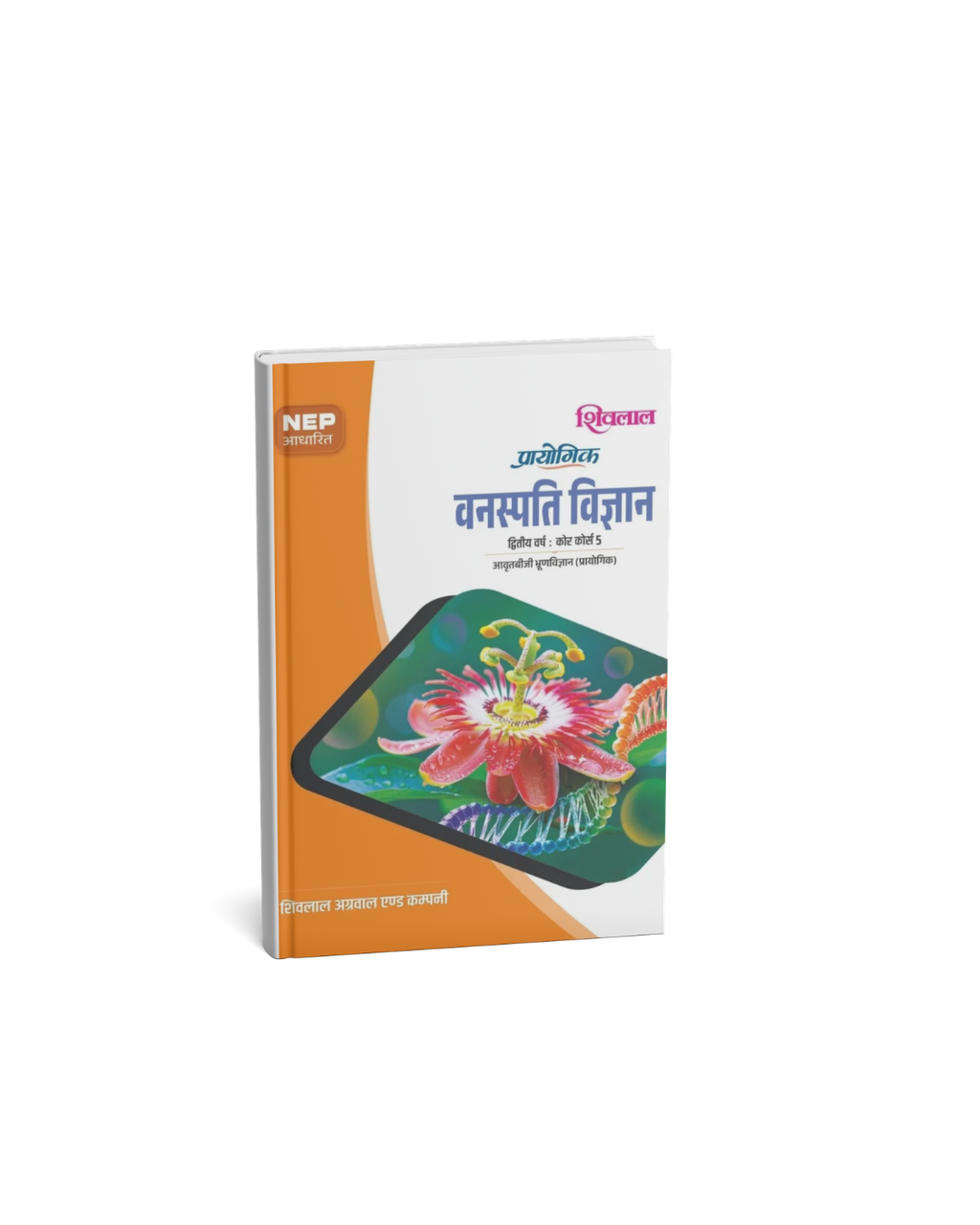 Shivalal Prayogik Vanaspati Vigyan B.Sc Second Year Core Course 5 (Hindi Medium)
