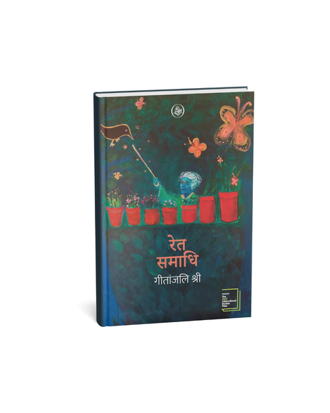 Rajkamal - Ret Samadhi by Geetanjali Shree (Hindi Novel)