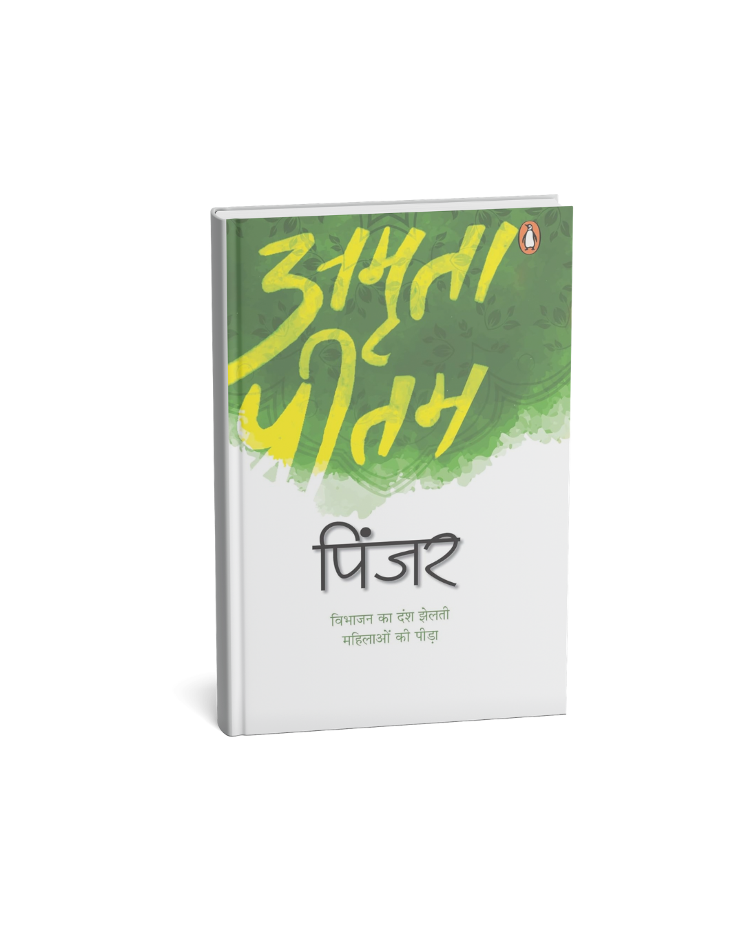 Pinjar by Amrita Pritam (Hindi Novel)