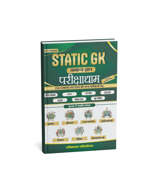 Pariksha Dham Static GK Samanya Gyan (2nd Edition) (Hindi Medium)