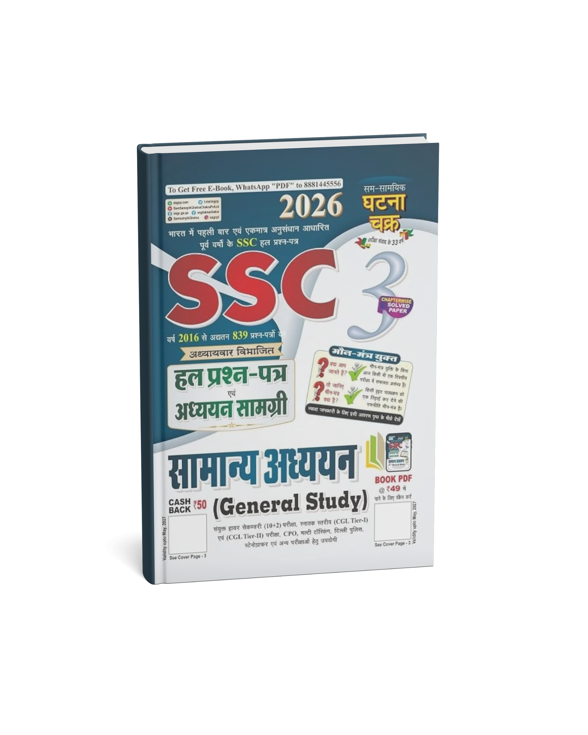Ghatna Chakra SSC CGL/CHSL General Studies 2026 839+ Questions from 2016 Onwards (Hindi Medium)