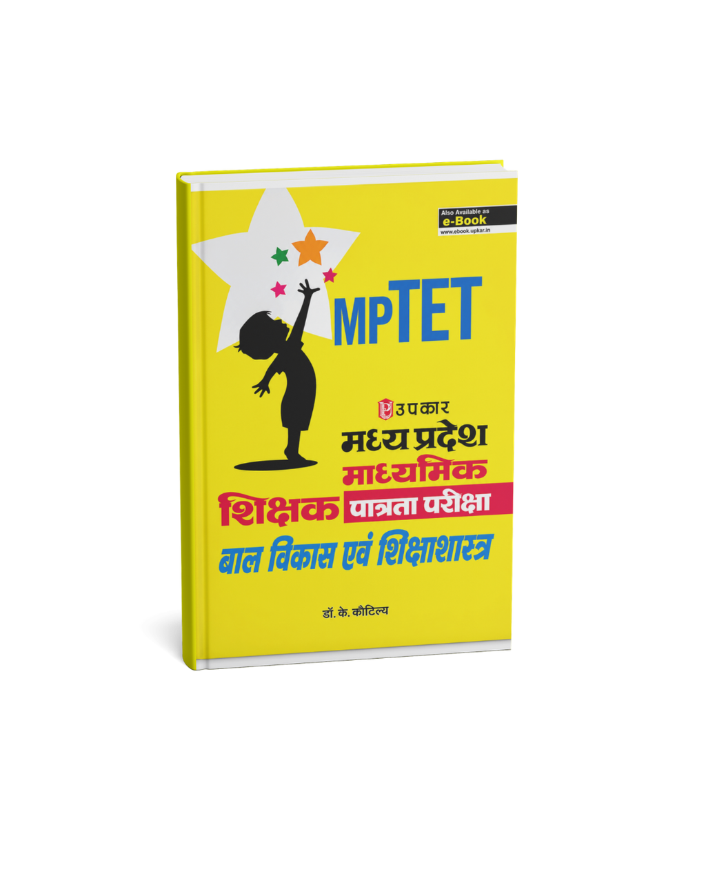 Upkar MP TET Bal Vikas Evam Shikshashastra (Hindi Medium)