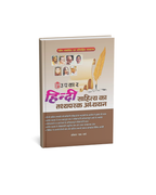 Upkar Hindi Sahitya Ka Tathyaparak Adhyayan (Hindi Medium)
