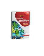 Shivalal Prayogik Vanaspati Vigyan 1st Year Major Course 1st Paper [Hindi Medium]