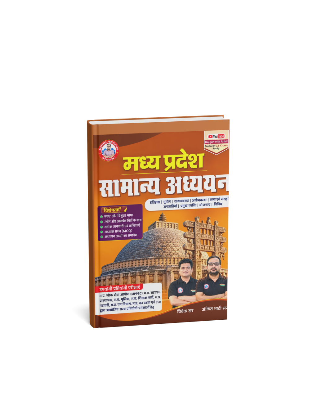 Rojgar Madhya Pradesh Samanya Adhyayan by Ankit Bhati Sir and Vivek Sir (Hindi Medium)