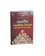 Nirman IAS MPPSC Mains Paper-2, Part-A, Unit-3, Topic-4 Bhartiya Rajnitik Vicharak | (Hindi Medium)