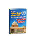 Upkar UGC NET/JRF Practice Set & Solved Papers Rajniti Vigyan (Hindi Medium)
