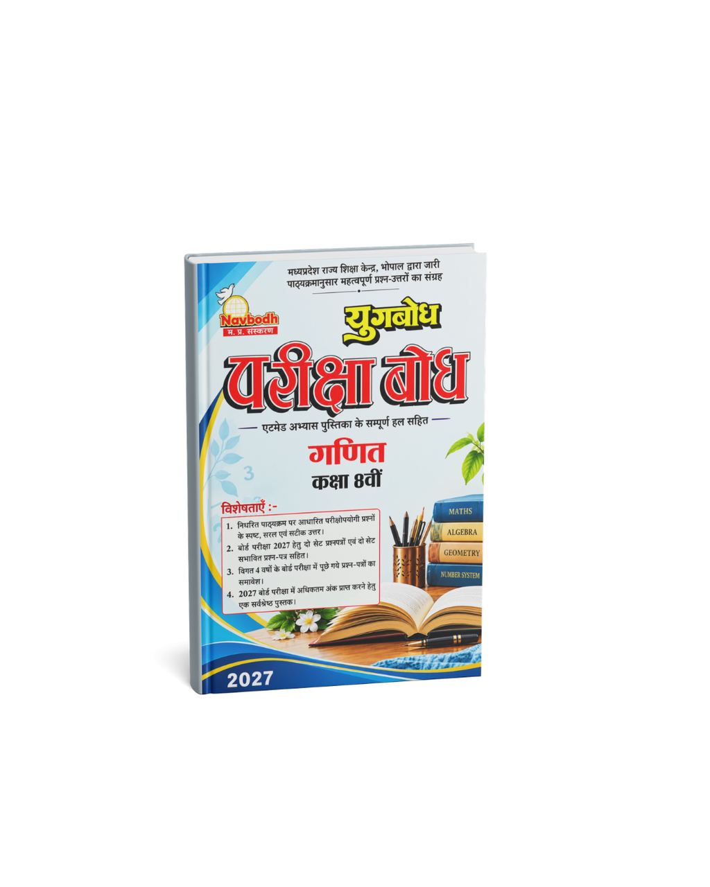 Navbodh Pariksha Bodh 2027 Ganit for Class 8th (Hindi Medium)