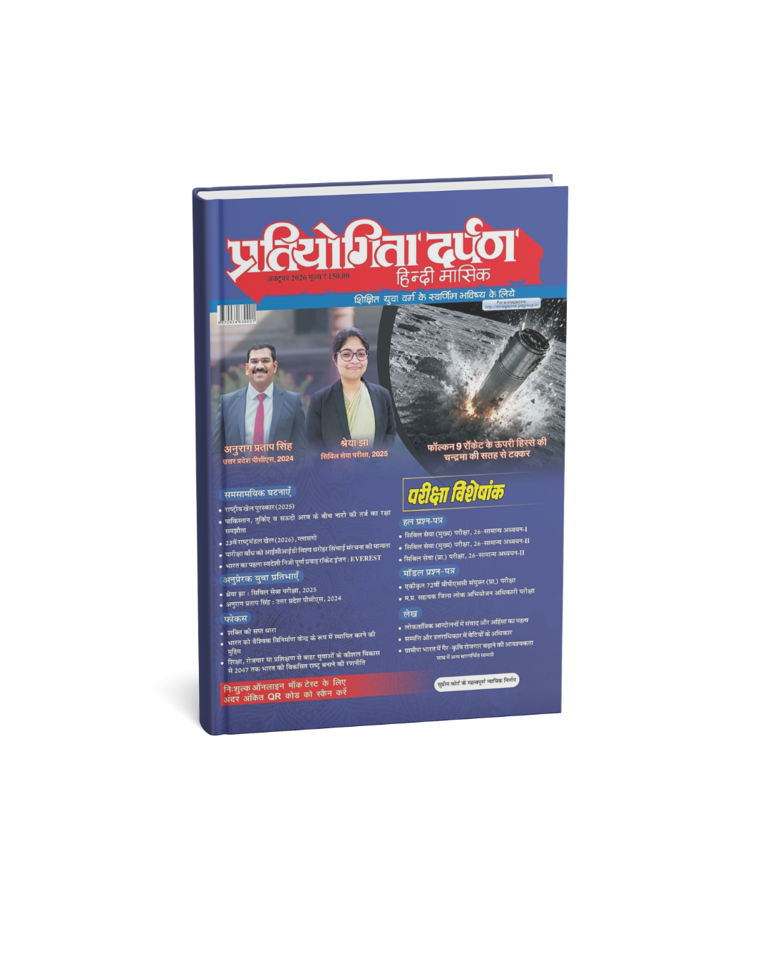 Pratiyogita Darpan Hindi Monthly October 2026 Magazine (Hindi Medium)