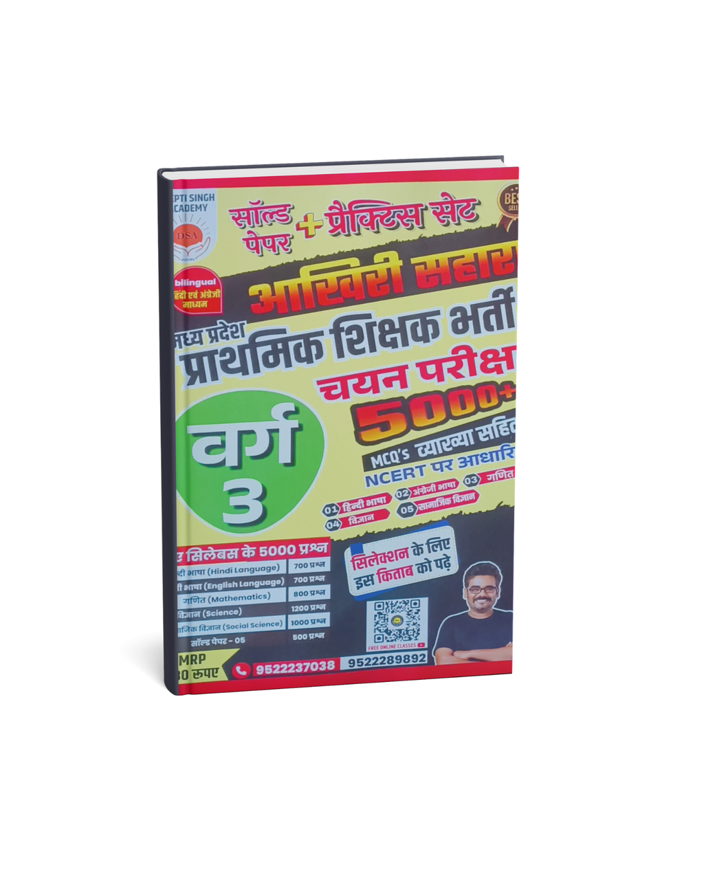 Aakhri Sahara Varg 3 5000+ MCQs (Hindi + English Medium) By Deepti Singh Academy (DSA Indore)