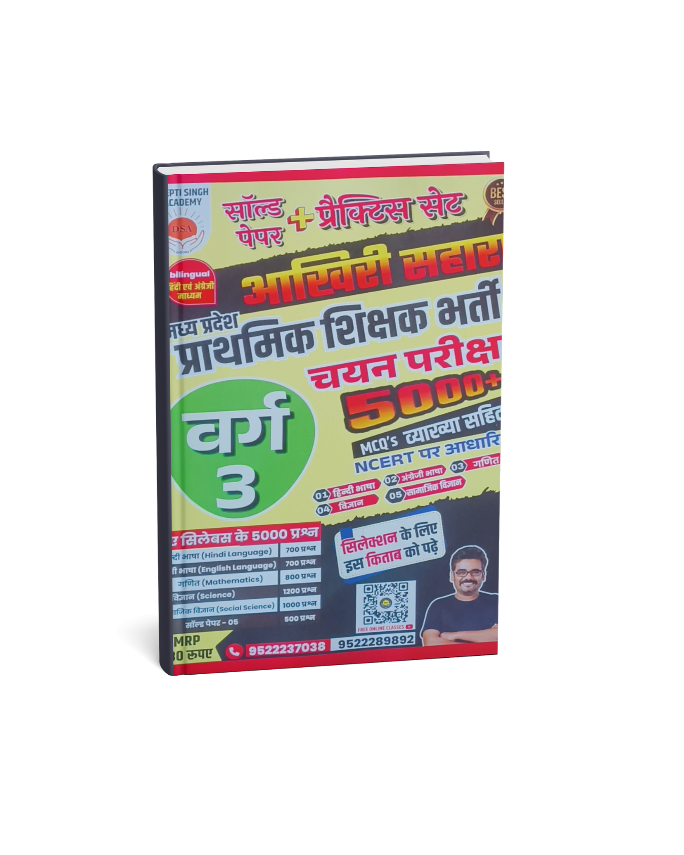 Aakhri Sahara Varg 3 5000+ MCQs (Hindi + English Medium) By Deepti Singh Academy (DSA Indore)