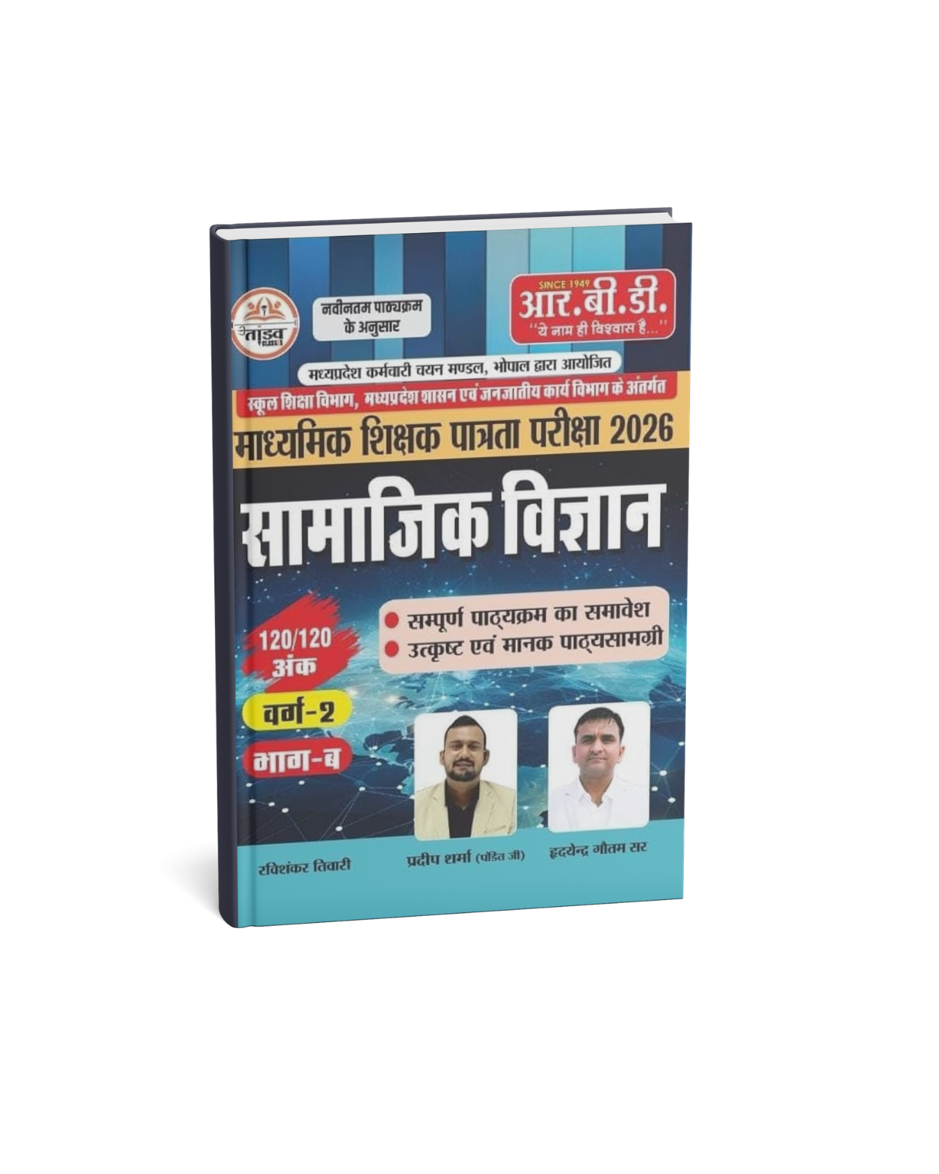 RBD Madhyamik Shikshak Patrata Pariksha 2026 Samajik Vigyan | Varg-2 Bhag-B (Hindi Medium)