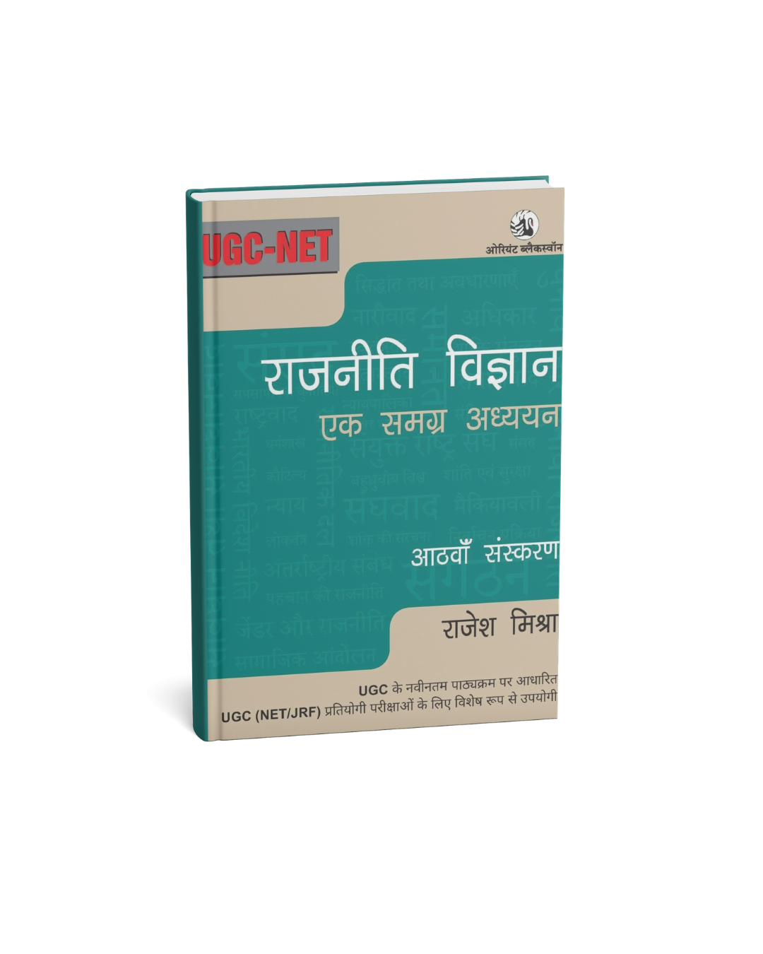 Orient Blackswan Rajniti Vigyan Ek Samagra Adhyayan (8th Edition) 2026 By Rajesh Mishra (Hindi Medium)