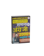 Topper Temple MPESB Samanya English 2000+ Chapter-Wise Objective Question 2025-26 Dev Yadav Sir (Hindi Medium)