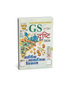 Ghatna Chakra GS Drishti 2026 Aarthik Evam Samajik Vikas Part 5 (Hindi Medium)