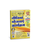 Ghatna Chakra Nitiya Yojnaye Evam Karyakram 2025-26 (Hindi Medium)