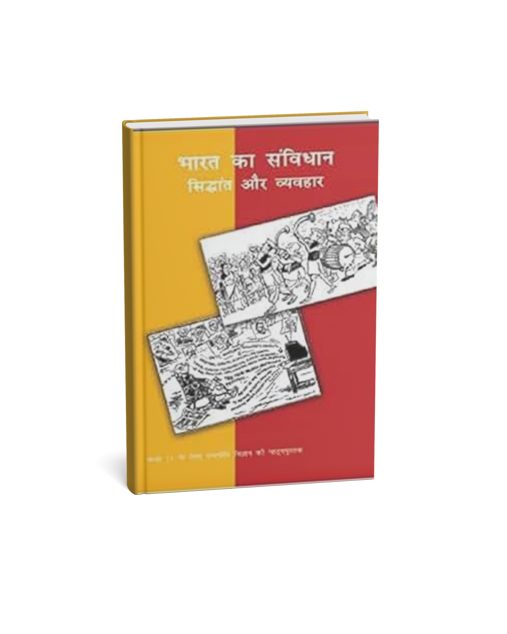 NCERT Bharat Ka Sanvidhan – Class 11 (English Medium)