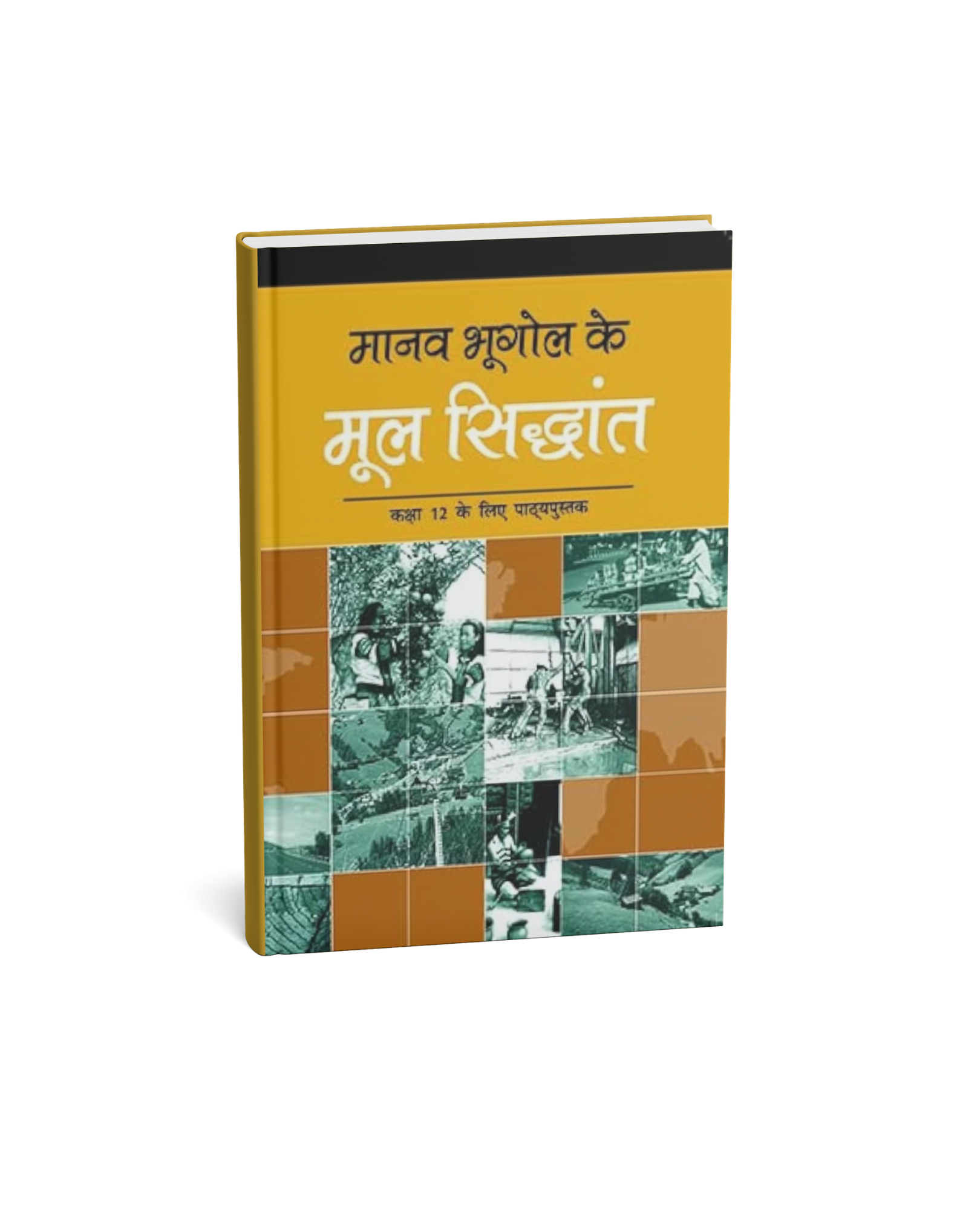 NCERT Manav Bhugol ke Mul Siddhant – Class 12 (Hindi Medium)