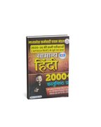 Topper Temple MPESB Samanya Hindi 2000+ Chapter-Wise Objective Questions 2025-26 By Dev Yadav Sir (Hindi Medium)